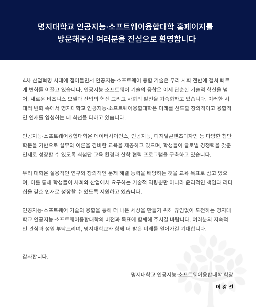 학장님 말씀