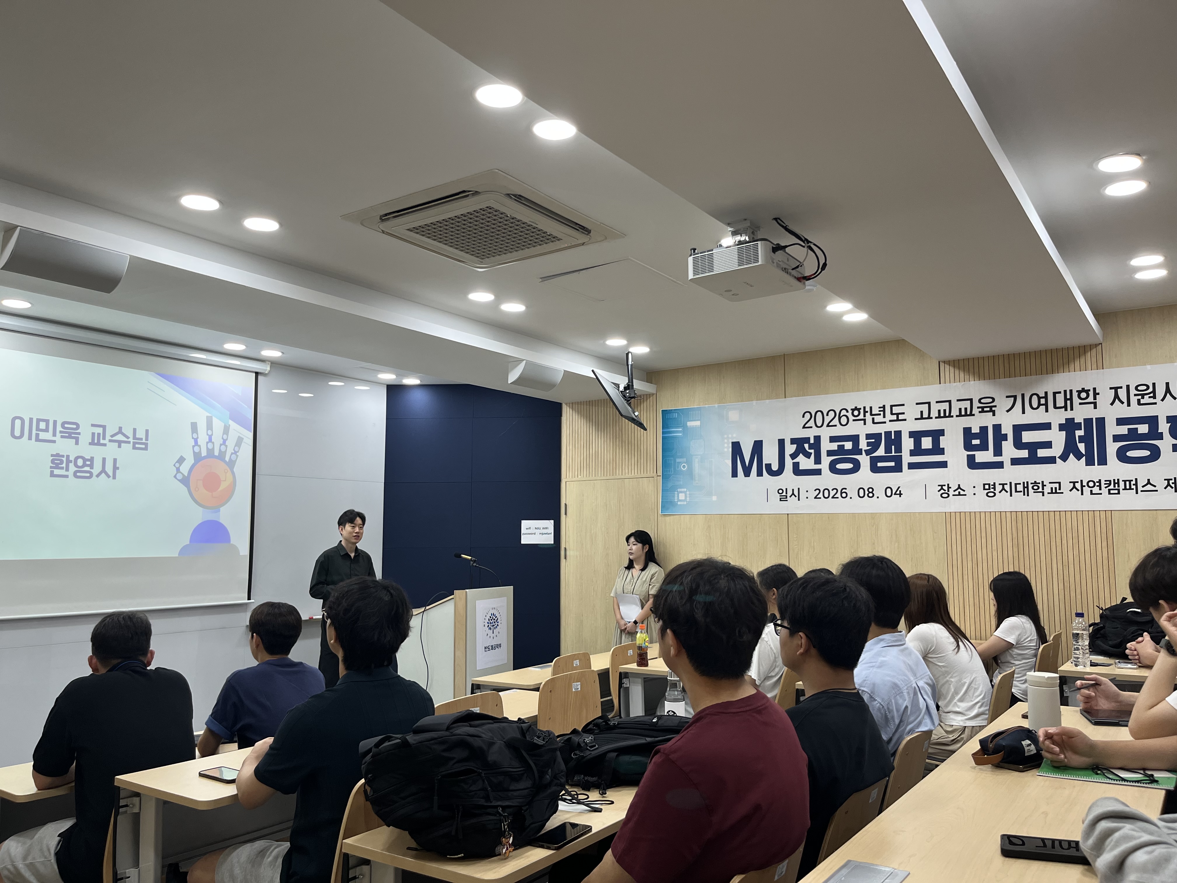 명지대, 전국 고교생 대상  2026 MJ전공캠프(반도체공학캠프)  개최… 첨단 FAB 투 대표이미지